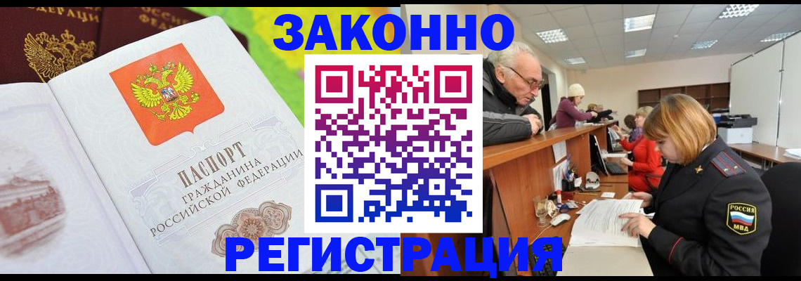 прописка гарантия в Кировске