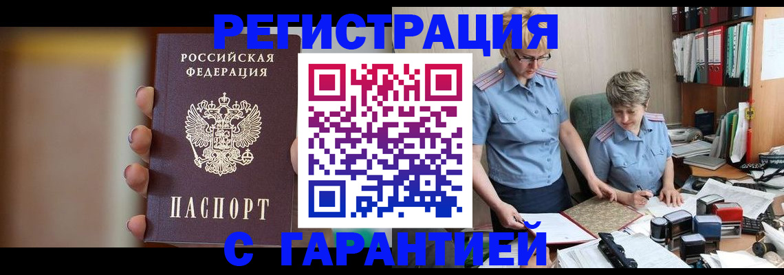 прописка для работы в Кировске