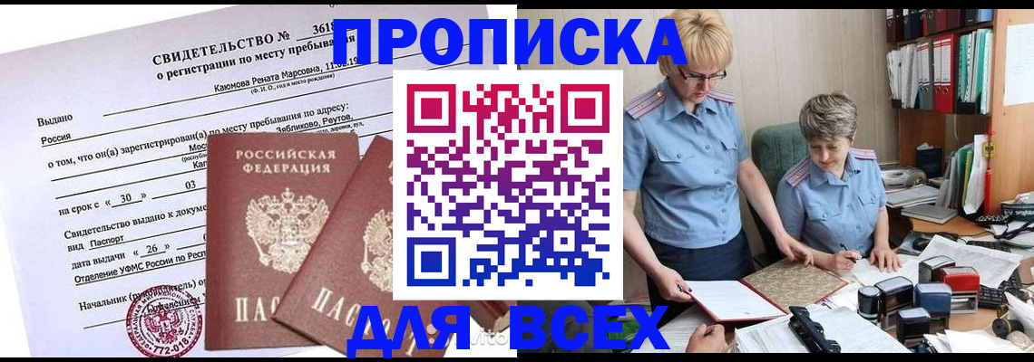 прописка для кредита в Кировске