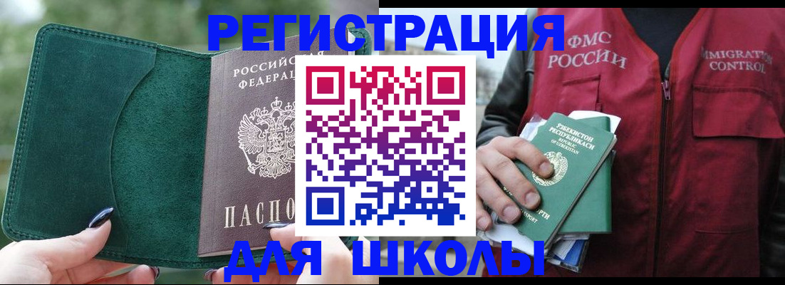 временная регистрация для всех в Кировске